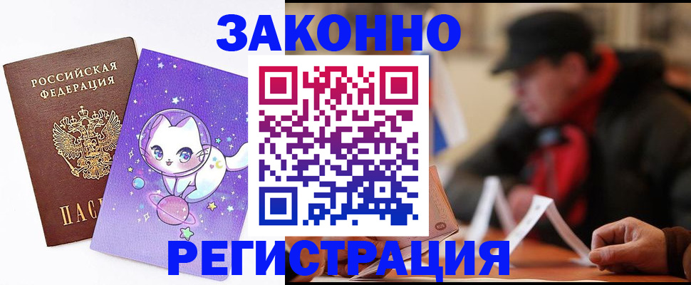 временная регистрация для школы в Шахтах