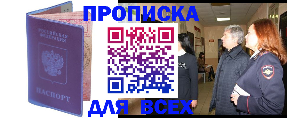 прописка ребенка в Шахтах